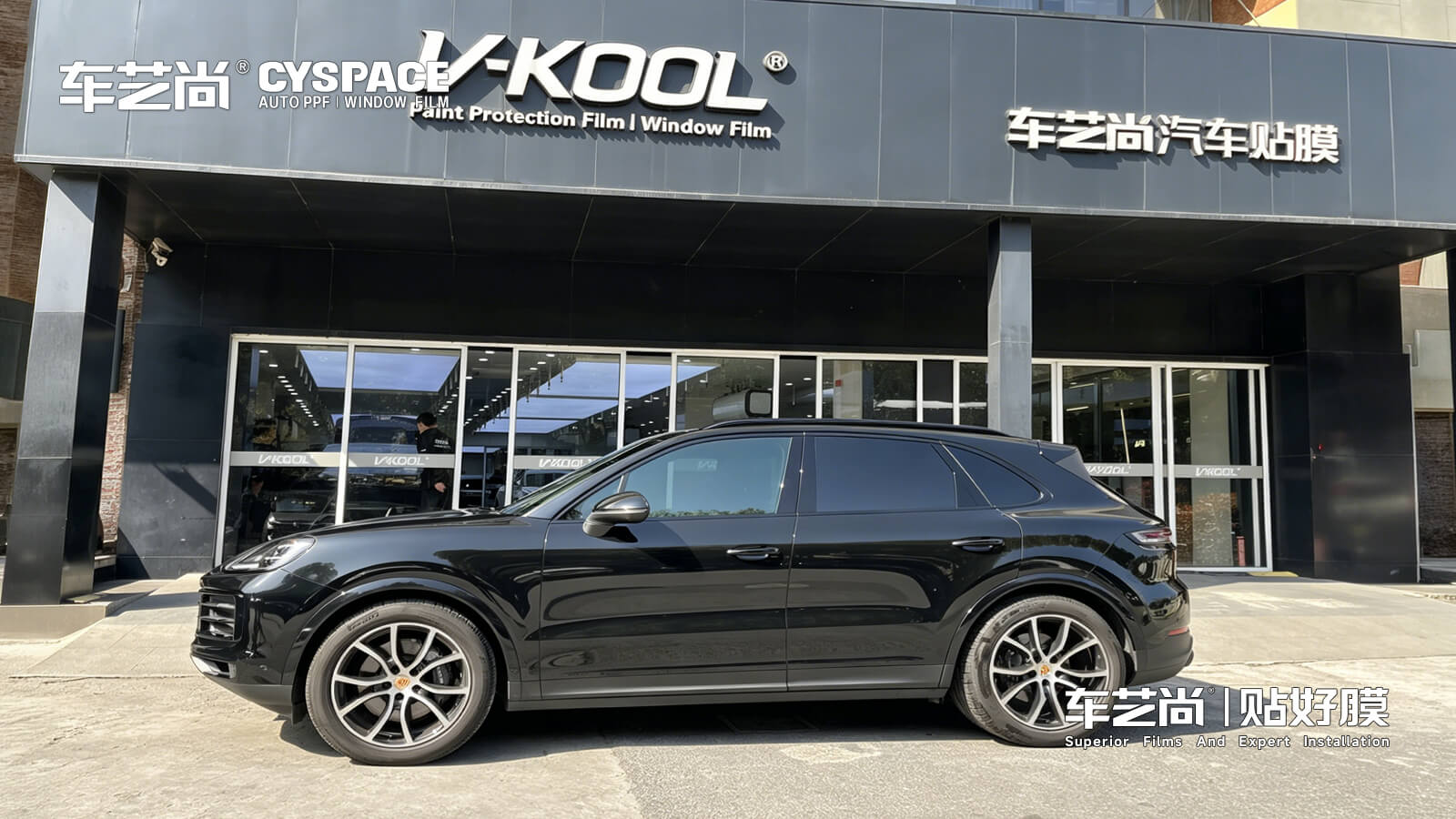 豪車貼膜偏愛車藝尚蓮花店｜保時(shí)捷卡宴車衣裝貼見證專業(yè)實(shí)力