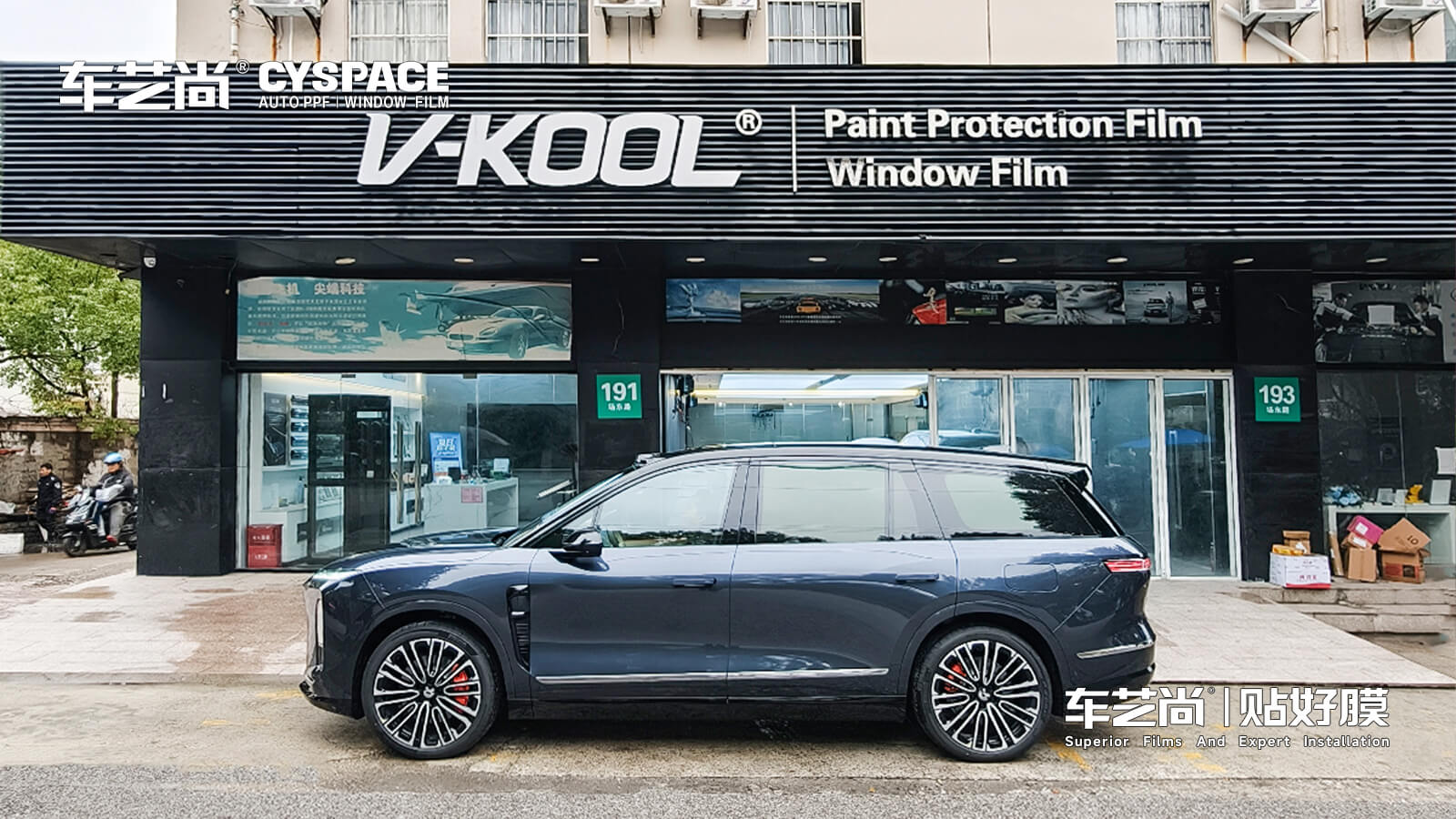 上海莘莊店｜蔚來(lái) ES8 裝貼威固 V10 車衣