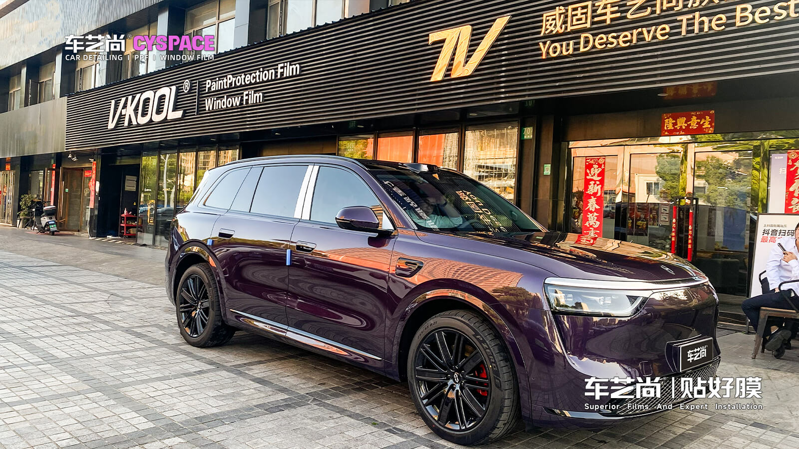 上海浦東問界 M8 貼膜案例｜全車威固 KC73+KC20+KC35 陶瓷隔熱膜施工