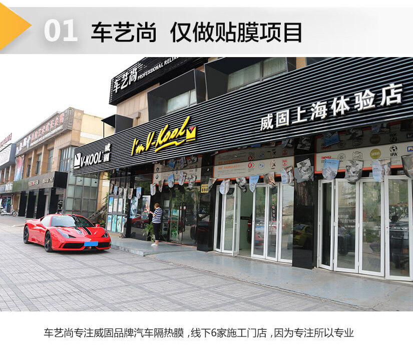 車藝尚汽車貼膜連鎖