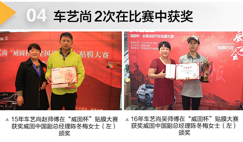 車藝尚貼膜比賽