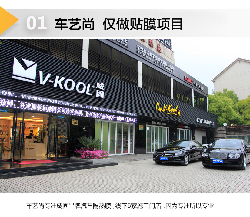 車藝尚汽車貼膜連鎖