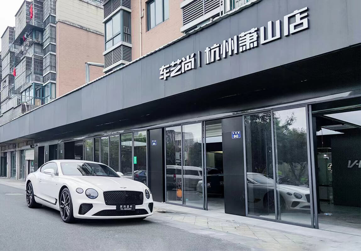 汽車(chē)貼膜為什么選擇杭州濱江車(chē)藝尚